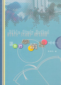 讓我們學讀經(缺貨)