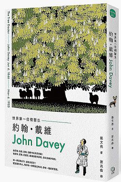 世界第一位樹醫生-約翰.戴維