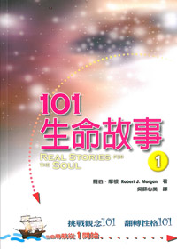 101生命故事1