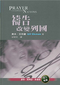 禱告改變列國-PPPRAYER CHANGES