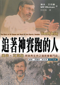 追著神賽跑的人