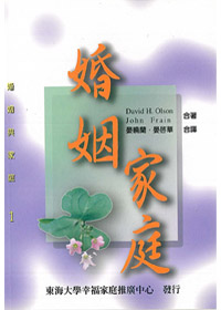 婚姻家庭-婚姻與家庭1