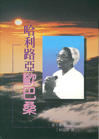 哈利路亞歐巴桑