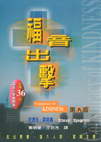 福音出擊36招-造就叢書5