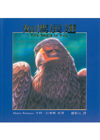如鷹展翅---缺貨中