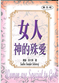 女人-神的殊愛