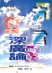 方言深廣論