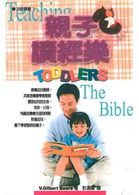 親子讀經樂