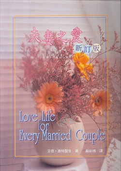 夫妻之愛(大平)