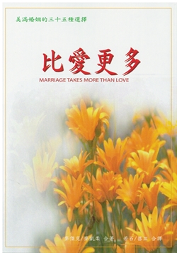 比愛更多