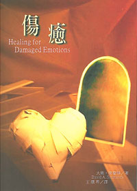 傷癒