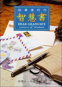智慧書-給畢業的你