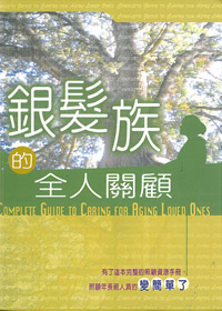 銀髮族的全人關顧