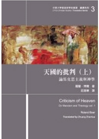 天國的批判(上)