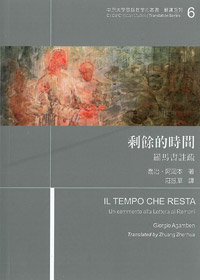 剩餘時間：羅馬書註疏