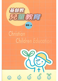 基督教兒童教育