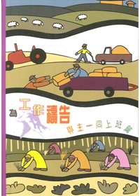 為工作禱告-與主一同上班篇