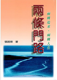 兩條門路