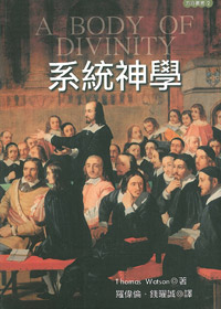 系統神學-加爾文出版