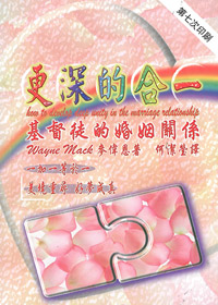 更深的合一