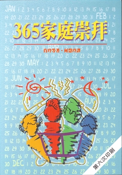 365家庭崇拜