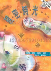 親密時光--夫妻靈修365