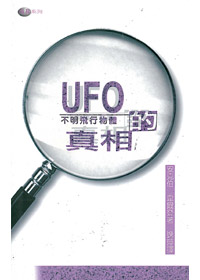 UFO的真相
