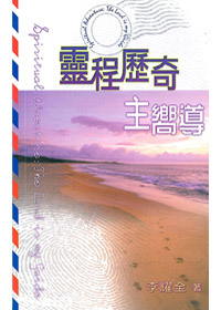靈程歷奇主嚮導