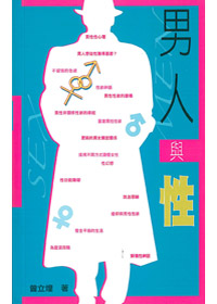 男人與性