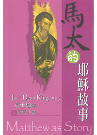 馬太的耶穌故事