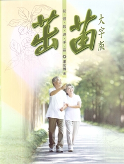 茁苗(大字版)