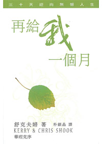 再給我一個月