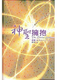 神聖擁抱：重尋熱情洋溢的屬靈生命