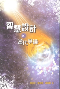 智慧設計的當代爭論