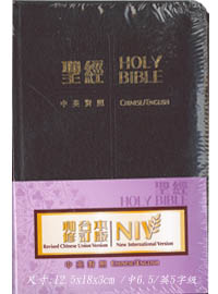 (黑)聖經/RCU/NIV46AXZ/中英和修神版拉鍊 恕不打折(停版)