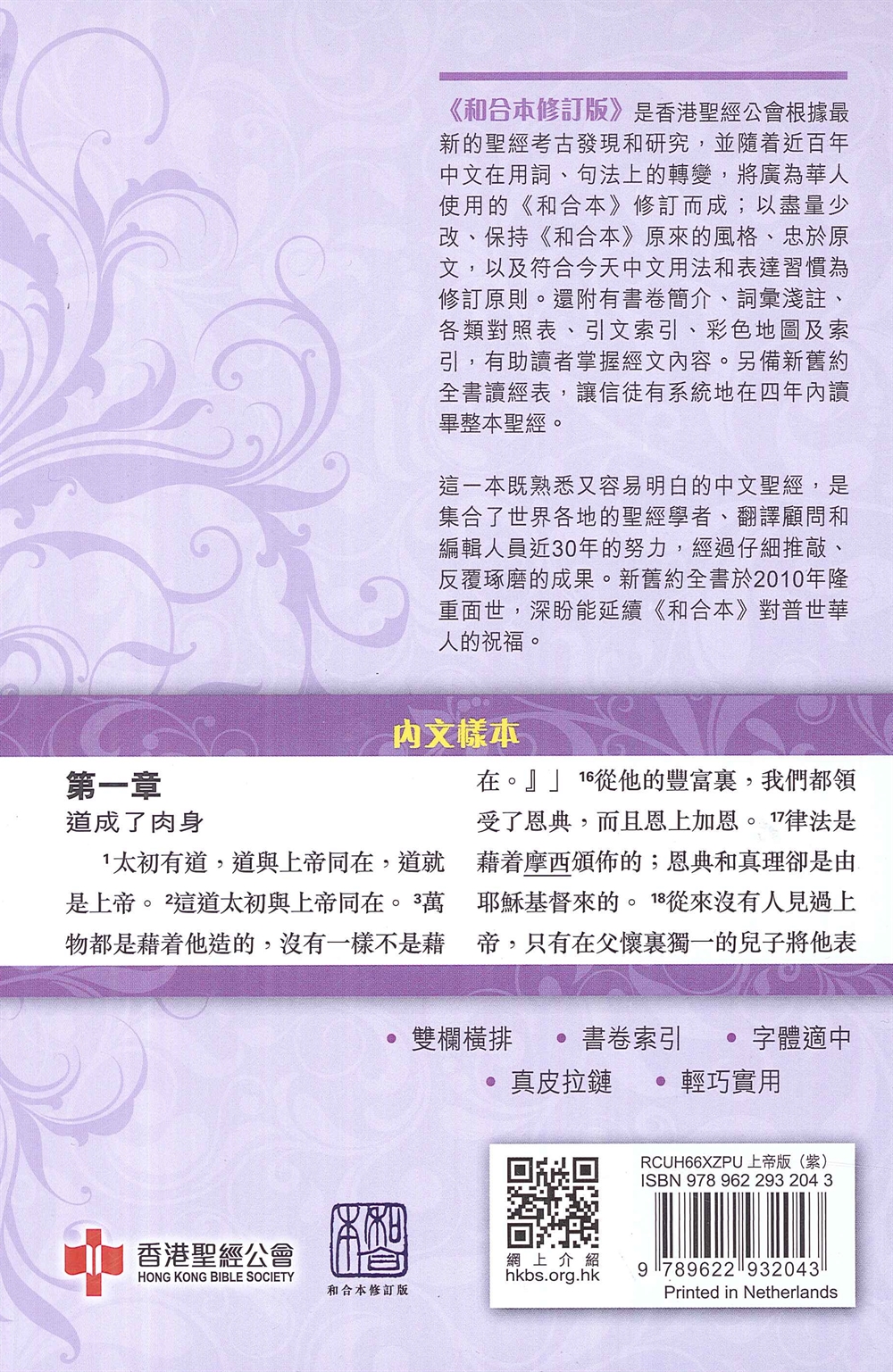 聖經/RCUH66XZPU/和修橫排中型上帝拉皮(紫) 以琳書房- 屬靈甘泉 聖經/RCUH66XZPU/和修橫排中型上帝拉皮(紫) 以琳書房- 屬靈甘泉