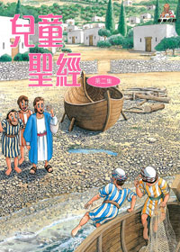 兒童聖經2