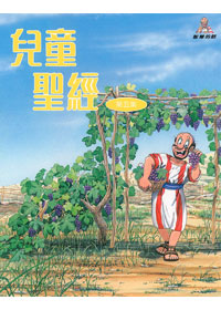 兒童聖經5
