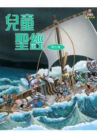 兒童聖經7