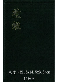 串珠聖經(上帝)CU063