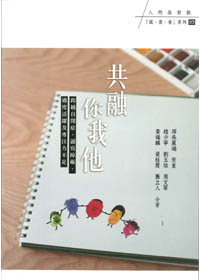 共融你我他-跨越自閉症.讀寫障礙.過度活躍及專注力不足