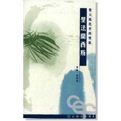 心靈小經典4-聖法蘭西斯