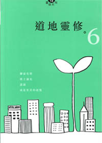 道地靈修6-靈修系列14