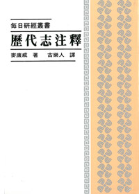 歷代志注釋