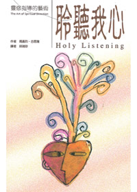 聆聽我心