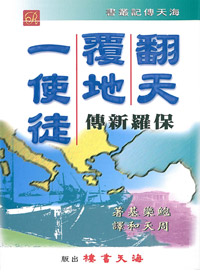 翻天覆地一使徒