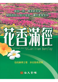 花香滿徑(平裝)
