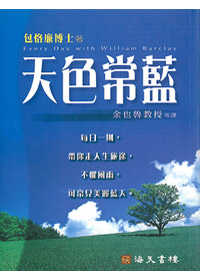 天色常藍(平裝)