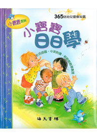 小寶寶日日學