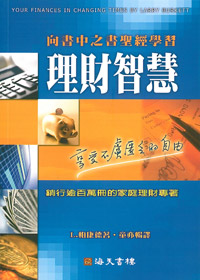 理財智慧